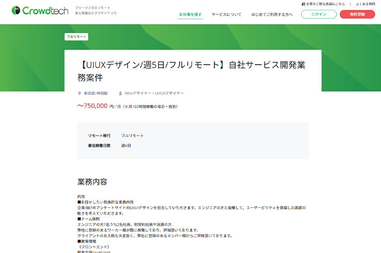 Crowdtechに掲載されているデザイナー案件