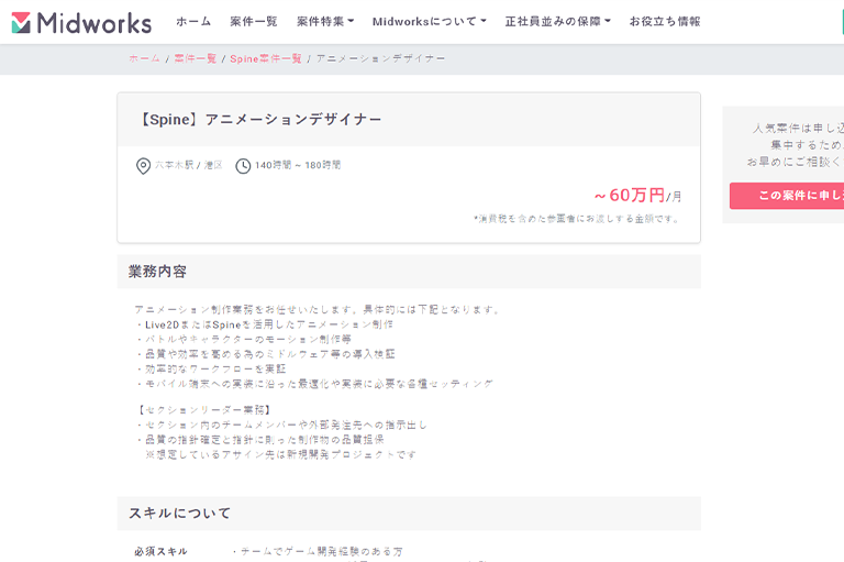 Midworksに掲載されているデザイナー案件