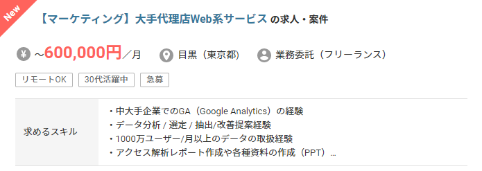 WEBマーケティングの案件情報