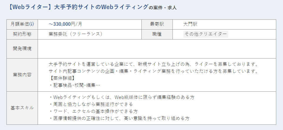 テクフリで募集している案件