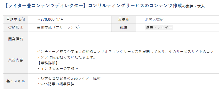 テクフリで募集している案件2