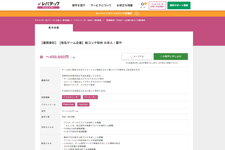 レバテッククリエイターに掲載されているデザイナー案件
